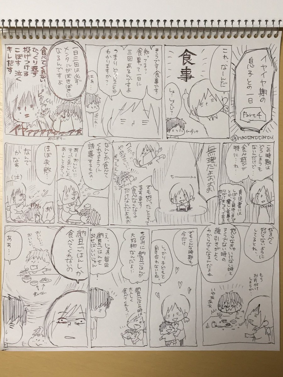 4年前に描いたイヤイヤ期マンガ。綺麗にリメイクしたいなぁ。 