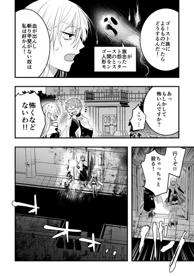 血を浴びて興奮する姫＆殺されて興奮する不死の魔術師の
凸凹主従ギャグまんが「殺人姫と不死の魔術師」
ニコニコ静画さんの更新が来ています！

お化け屋敷に侵入する姫とグレム回です。宜しく… 