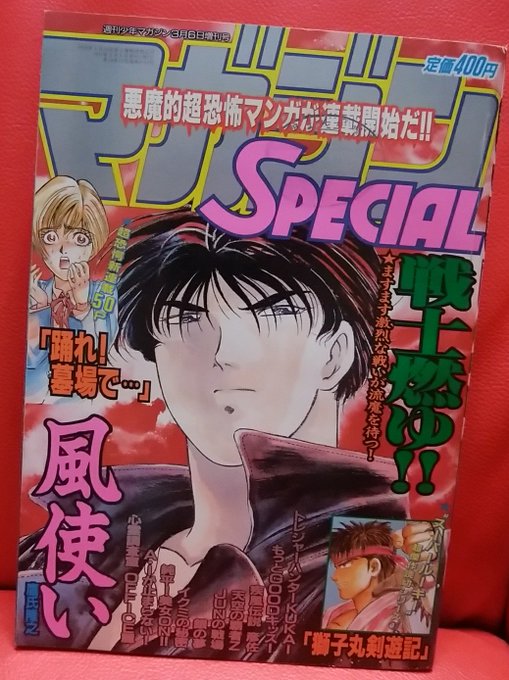 マガジンSPECIAL すねやかずみ「踊れ！墓場で…」新連載号。有難いこ