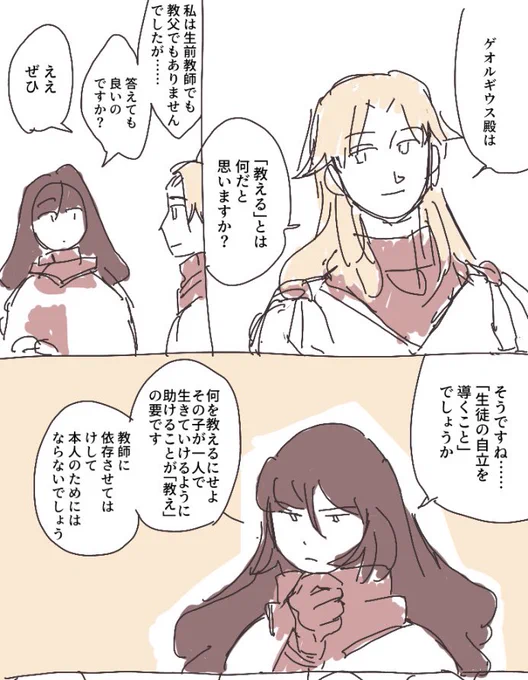 (らくがき)ゲオ先生とケイ先生がただただ教育について話してるだけのシーンが見たかったので自分のために描きました 