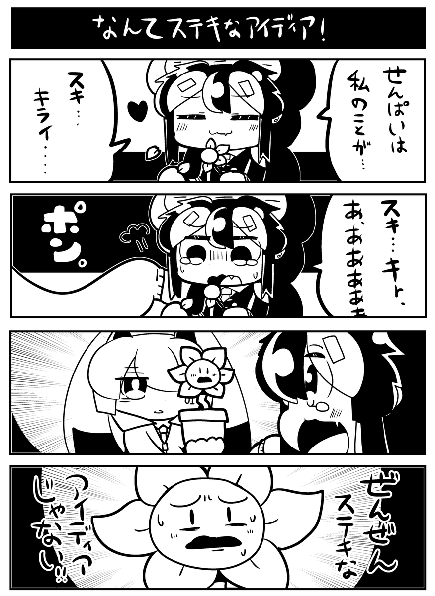 いるみん ᴗ ぐぅ 花占いをするウナちゃんのミクウナを描きました あとフラウィー 初音ミク 音街ウナ ウナート