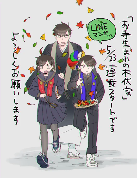 創作で描かせて頂いてました寺生まれきょうだいの話、本日クロフネ×LINEマンガにて連載スタートしました!
勘当された長男が5年ぶりに実家に帰った…とこから始まる話です。よろしくお願いします～!無料で読めます!https://t.co/pGwTCxqtPU 