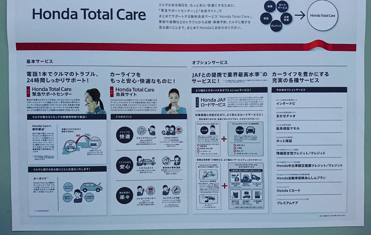 公式 ホンダカーズ西千葉 ホンダトータルケア ご存じですか 車が動かなくなっても距離無制限で搬送 急な困りごとにもお答えします Jafに加入していれば業界最高水準のサービスに 24時間サポート 詳しくはお店で
