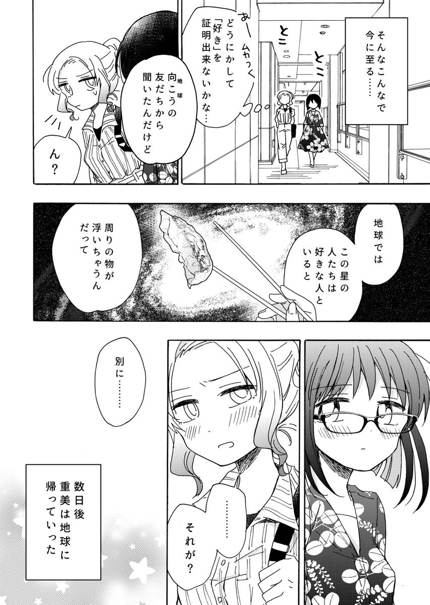 浮き浮き百合～別のふたり編～ 