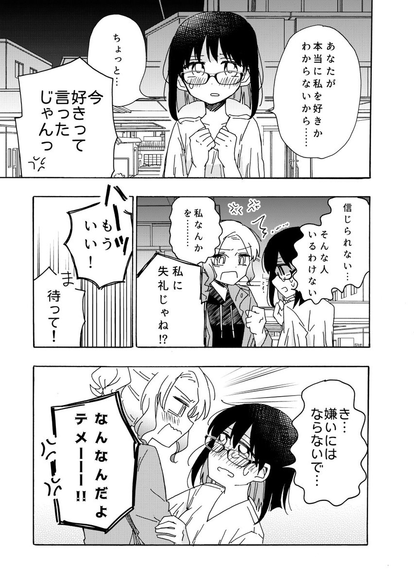 浮き浮き百合～別のふたり編～ 