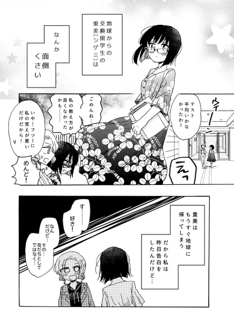 浮き浮き百合～別のふたり編～ 