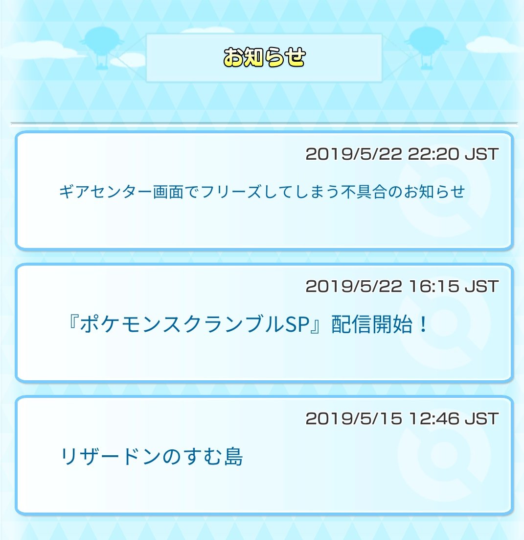 ポケモンスクランブルsp が配信されたぞ かわいい ポケモン みんなのポケgo みんポケ