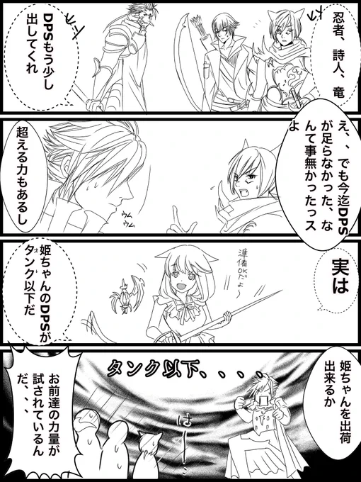 #FF14 DPSは、超える力付いても足らない 姫ちゃんなら、、 https://t.co/46KJfmBz2m