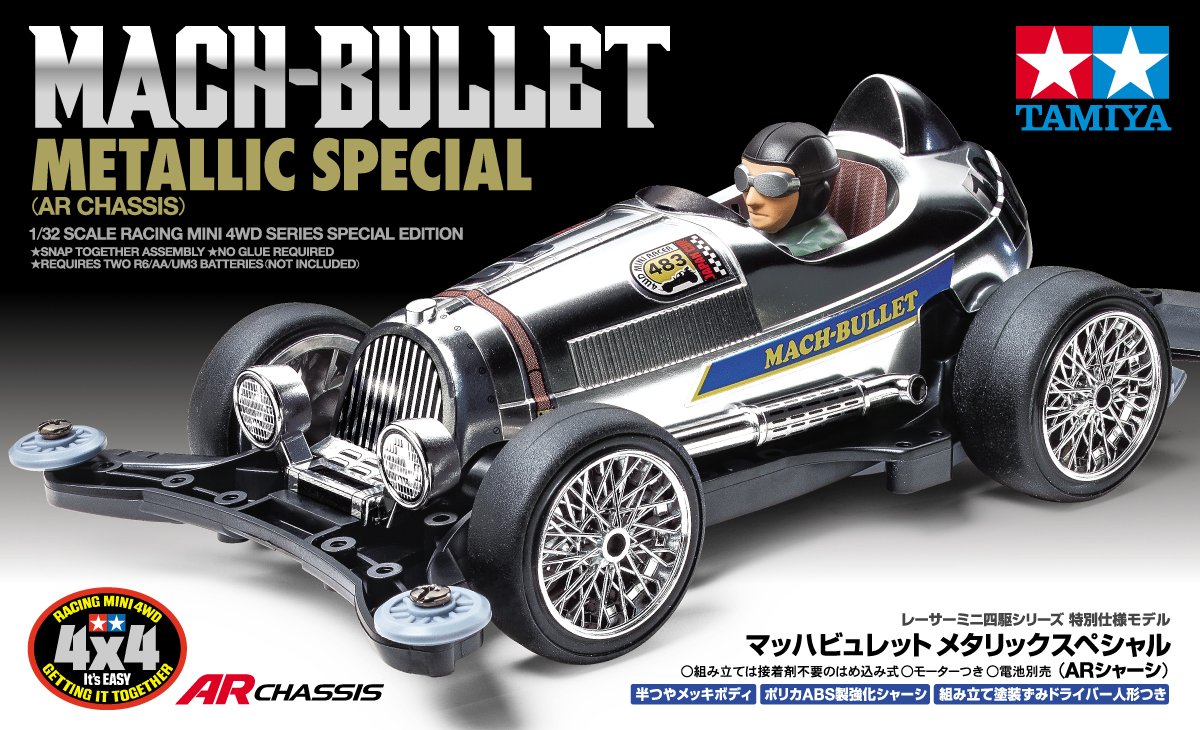 今週の新製品】『マッハビュレット メタリックスペシャル(ARシャーシ 