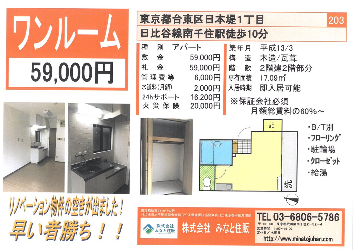 株 みなと住販 賃貸管理部 Minatojuhan Twitter