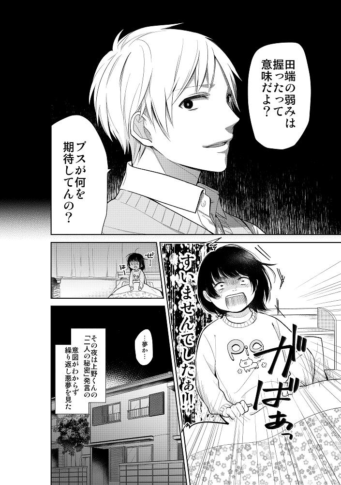 ブスに花束を。
次に来るマンガ大賞エントリー募集中らしいです。(下記URL参照)
https://t.co/jjHEsLxa2Z
この機会に今までのシーンからブス花を宣伝してみよう!ということになったので8P分ほど抜粋してみました。ツリーに続くのでこんな漫画か～って知ってもらえるきっかけになれば幸いです。 