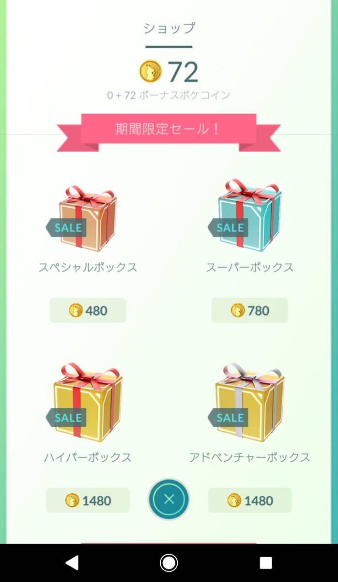 ボーナスポケコインとは 突如現れた表記に戸惑う人続出 みんなのポケgo みんポケ