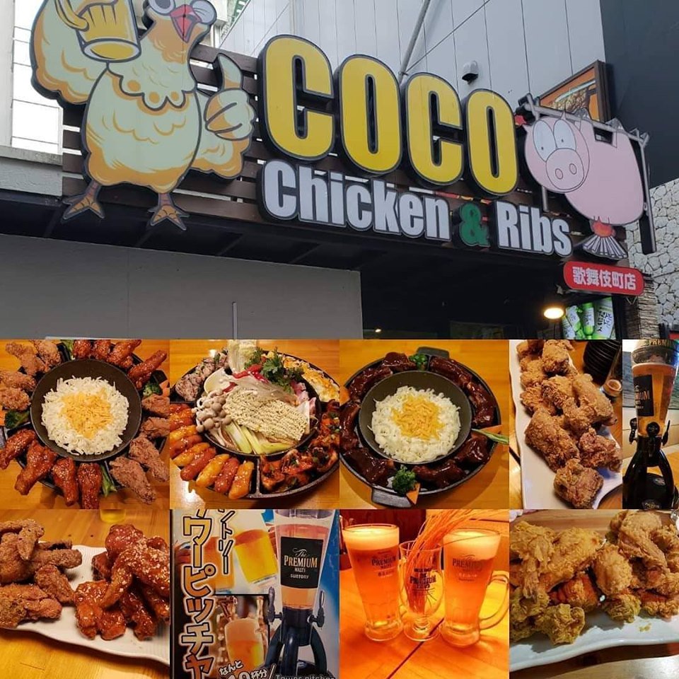 Coco 歌舞伎町の新名所 ココチキンでーす 本格的な韓国風のチキンが食べたい方は 是非 Coco へお越し下さい チメク 生ビールが安い 新宿 新名所 韓国式チキン チキン 歌舞伎町 フライドチキン ポークリブ 飲み会 おつまみ 女子会