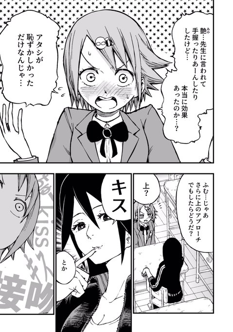 キスの日らしいですね

蜂夜さん5話より(1/2)
#ニセ記憶喪失の蜂夜さん 