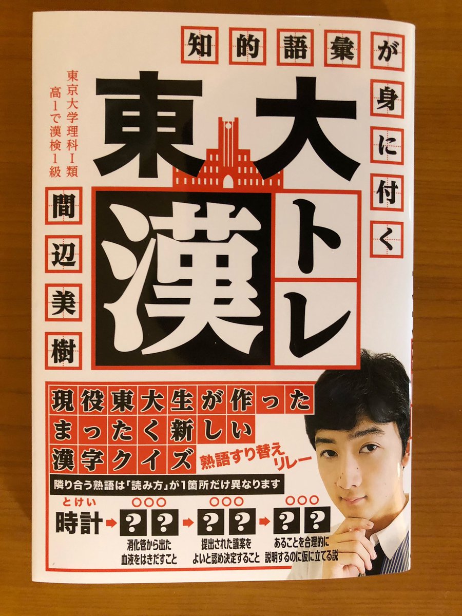 ひでまろ 漢賢 Twitterissa ご祝儀 で一冊購入しました 内容のレベルは漢検の全級を網羅しているので 小学生から大人まで楽しめそう 熟語すり替えリレー は発想の柔軟さが求められますね