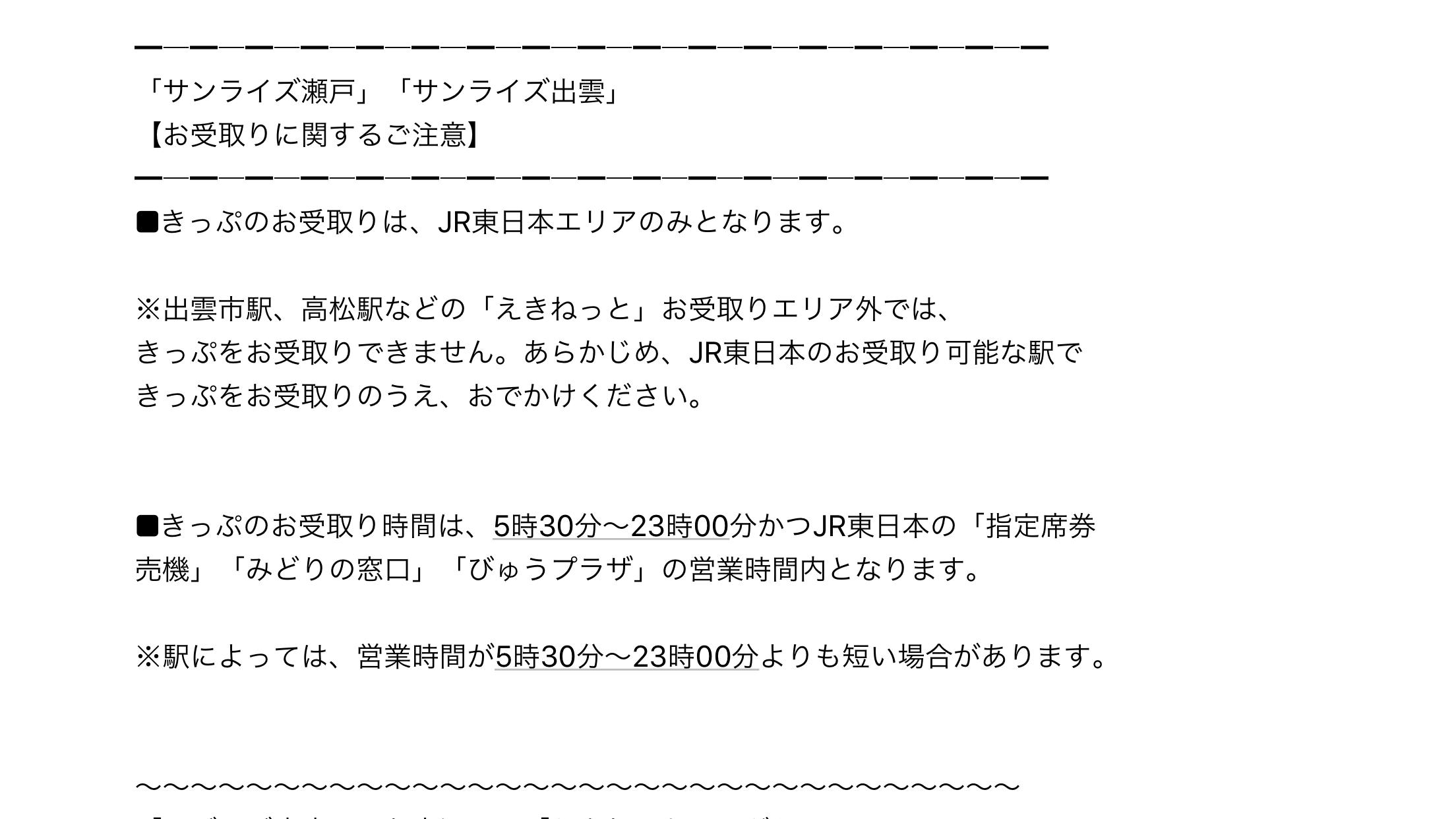 ムーンライトながら　指定取り消し券　使用不可 冬も運行せず｢ムーンライトながら｣廃止なのか - ライブドアニュース
