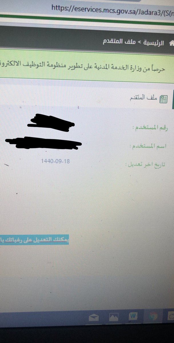 Tlol_543's tweet photo. #جدارة. وش السبب الحين كل شوي اعدل بياناتي وللحين ماطلع لي حالة التدقيق والتوثيق https://t.co/yciaQ6cV3V