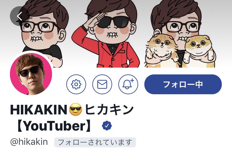 ヒカキンさん…!!!フォローありがとうございます??? 