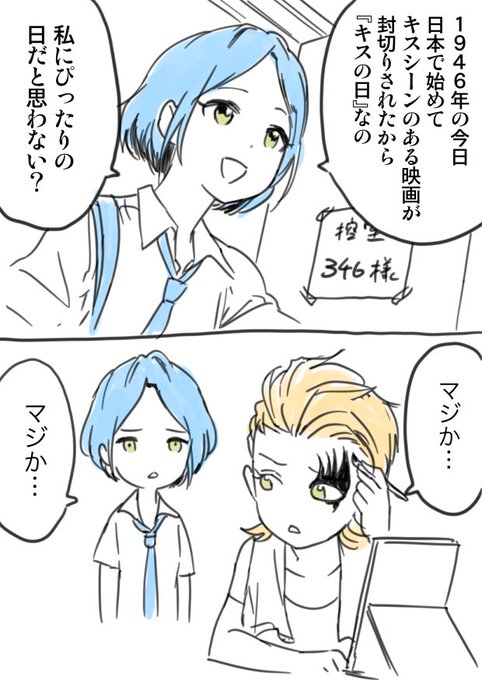 木村「だりーにもエースで来いって言っちまったよ…」
奏「そっちはせめて7月6日か9月8日にやってよ!」
キスの日です 