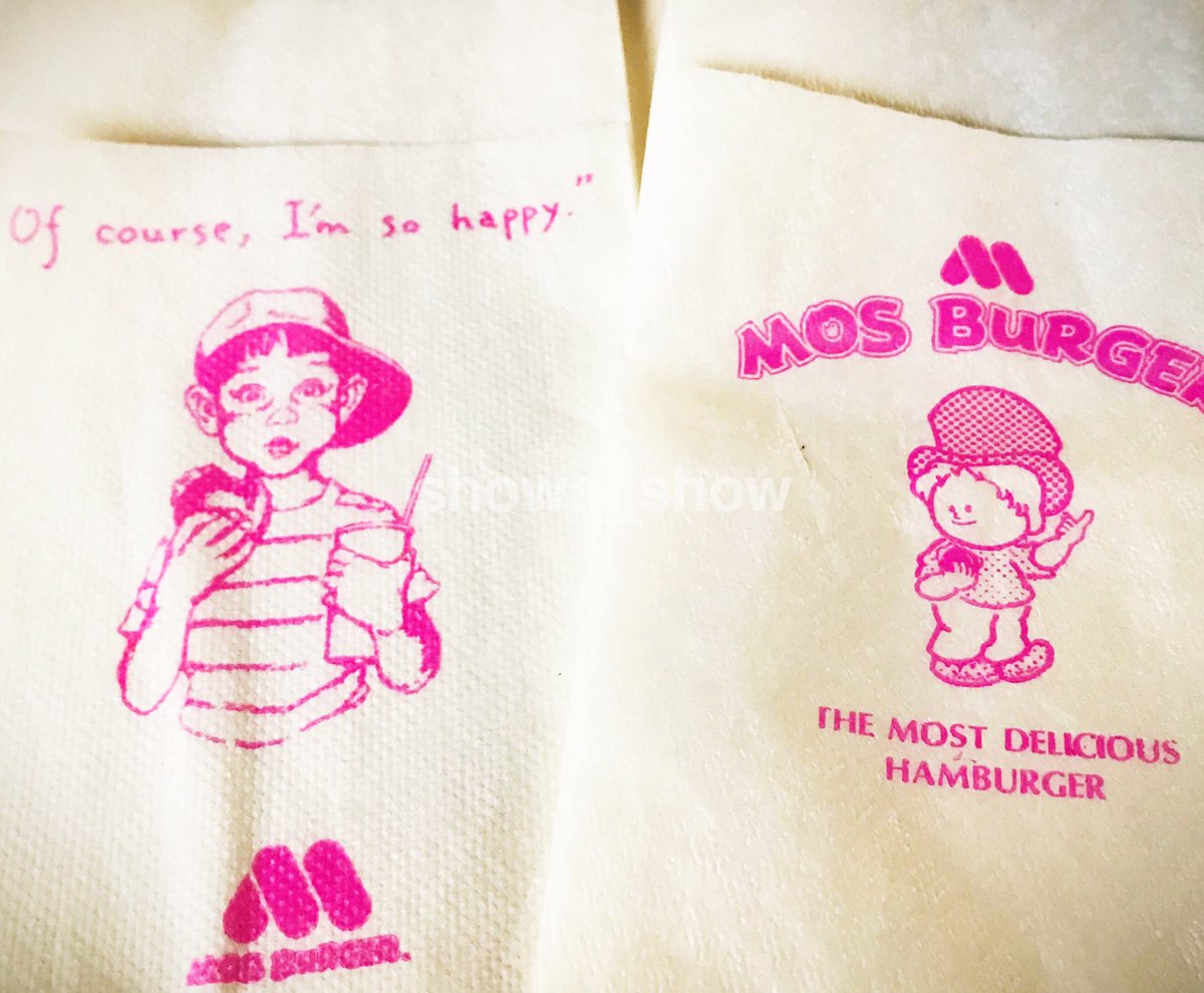 母コレクションより モスバーガーの紙ナプキン2種 右のモス坊や、懐かしい…