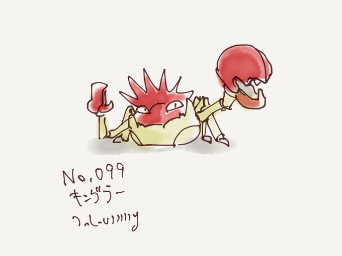 キングラーのtwitterイラスト検索結果 古い順