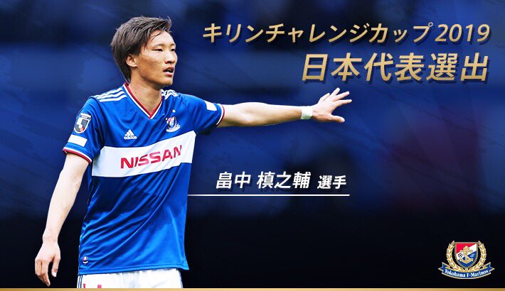 ㊗️畠中選手、日本代表選出🎉🎉🎉🎉 44番のネーム＆ナンバー入り