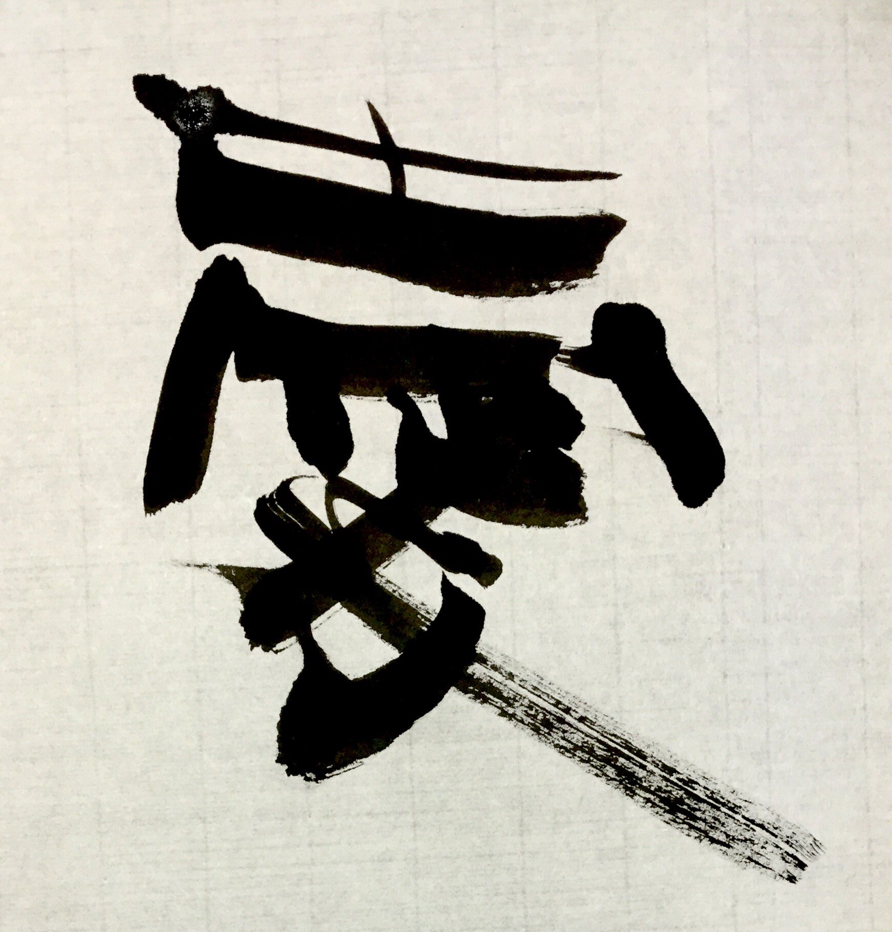 書道家 華煌 岩崎 舞奈 Kakoh Maina Twitter