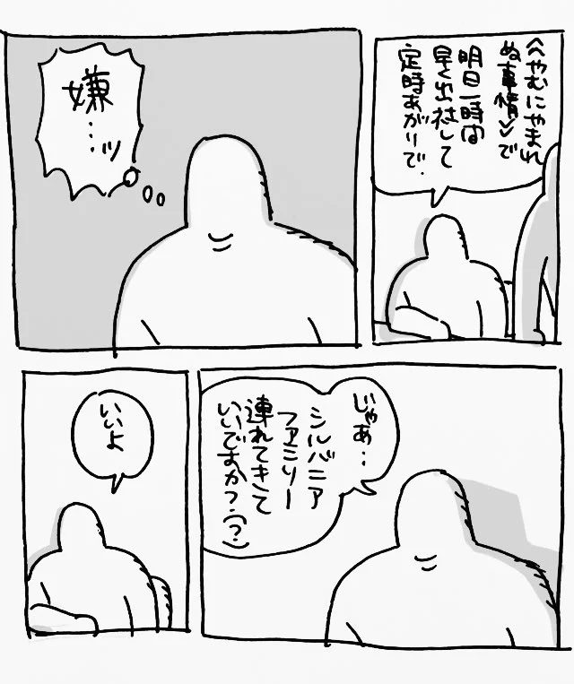 「会社にシルバニアファミリー連れてきてもいいですか？」「いいよ」