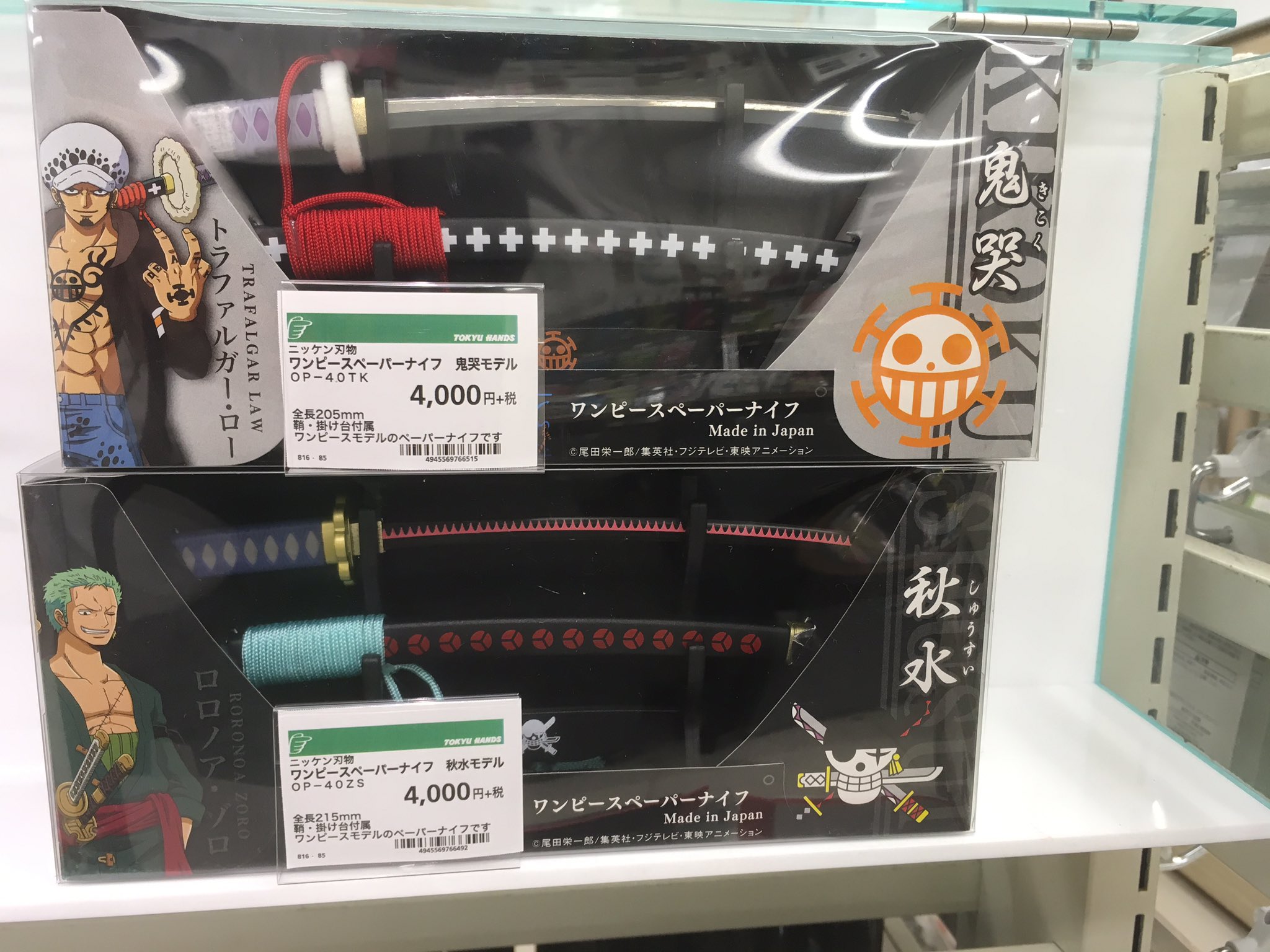 東急ハンズ渋谷店 Auf Twitter ロロノア ゾロの愛刀 大業物 和道一文字 大業物 秋水 業物 三代鬼徹 トラファルガー ローの愛刀 鬼哭 これらをモチーフにしたペーパーナイフです 秋水は侍リューマが使ってましたね ニッケン ワンピースペーパー 東急ハンズ渋谷店 Auf Twitter ロロノア ゾロの愛刀 大業物 和道一文字 大業物 秋水 業物 三代鬼徹 トラファルガー ローの愛刀 鬼哭 これらをモチーフにしたペーパーナイフです 秋水は侍リューマが使ってましたね ニッケン ワンピースペーパー