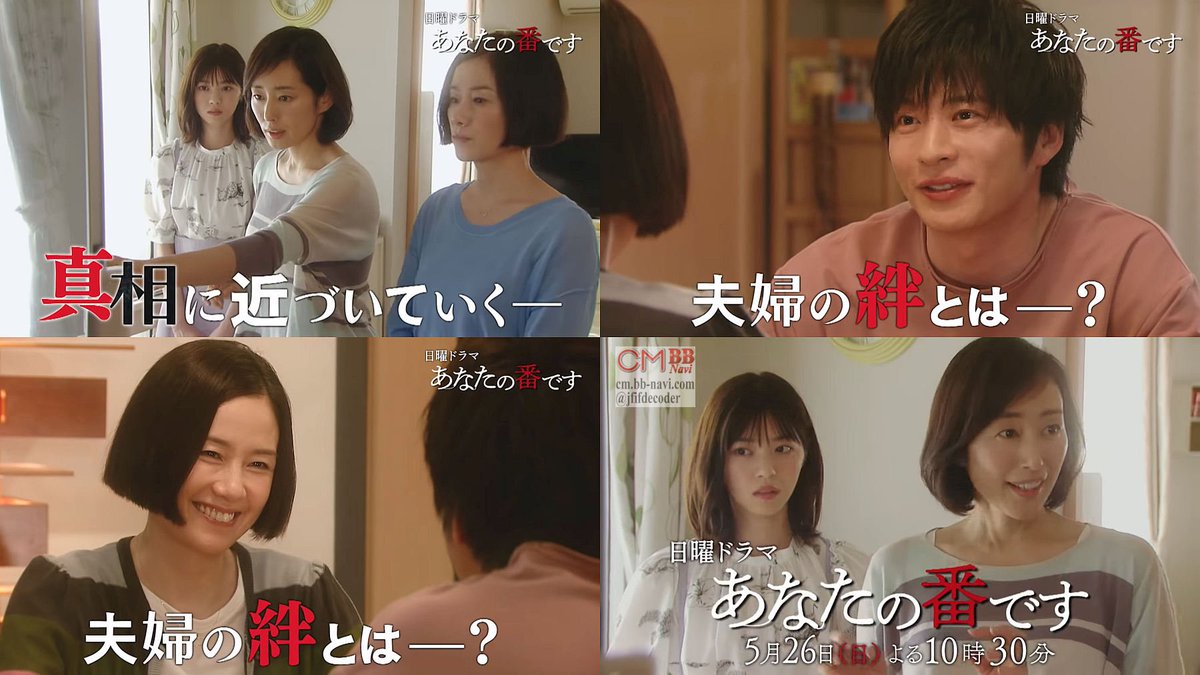 新日曜ドラマ あなたの番です 第7話 05 26 予告編 Cm 1分版 原田知世 田中圭 西野七瀬 片岡礼子 坪倉由幸 真 原田知世 Cm Navi