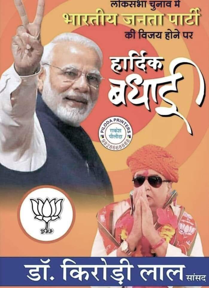 DrKirodilalBJP's tweet photo. प्रधान मंत्री जी @narendramodi - भारतीय जनता पार्टी को इतनी बड़ी विजय दिलाने के लिए आपका बहुत बहुत अभिनन्दन.  मैं देशवासियों के प्रति हृदय से कृज्ञता व्यक्त करता हूँ! @AmitShah @BJP4Rajasthan @BJP4India https://t.co/DB7UK1TaOX