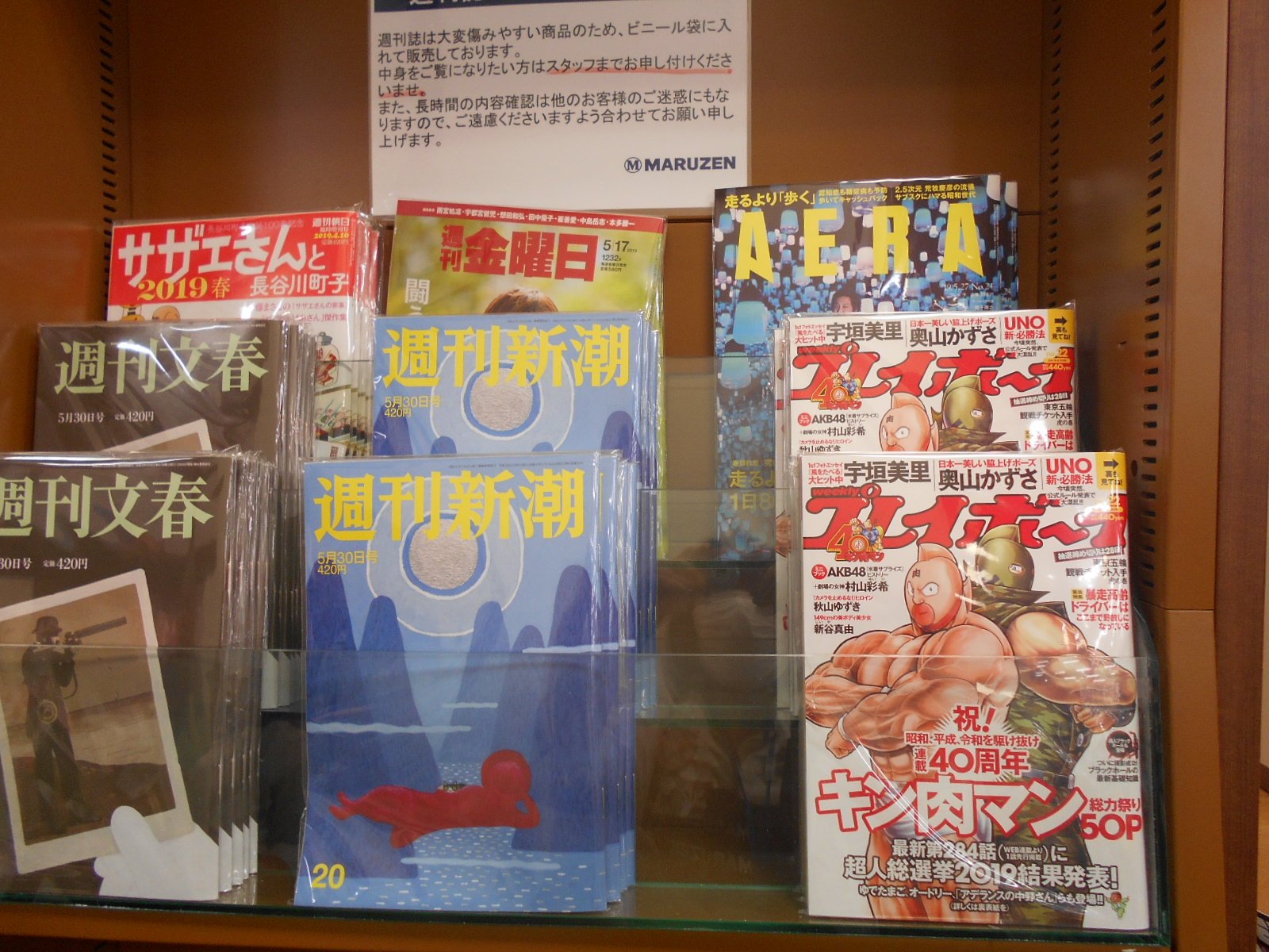 丸善 岐阜店 雑誌オススメ 学研の図鑑 超人 は本日発売ですが コミック売場で大きく展開中 今週発売の 週刊プレイボーイ No 22 はキン肉マン総力祭り開催してます 書籍レジの後ろ 雑誌５ 週刊誌にあります 週刊プレイボーイ キン肉