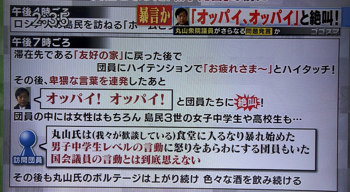Mold 国会議員が オッパイ オッパイ て しかも女子中学生 高校生もいたとか 丸山穂高 Mold 国会議員が オッパイ オッパイ て しかも女子中学生 高校生もいたとか 丸山穂高