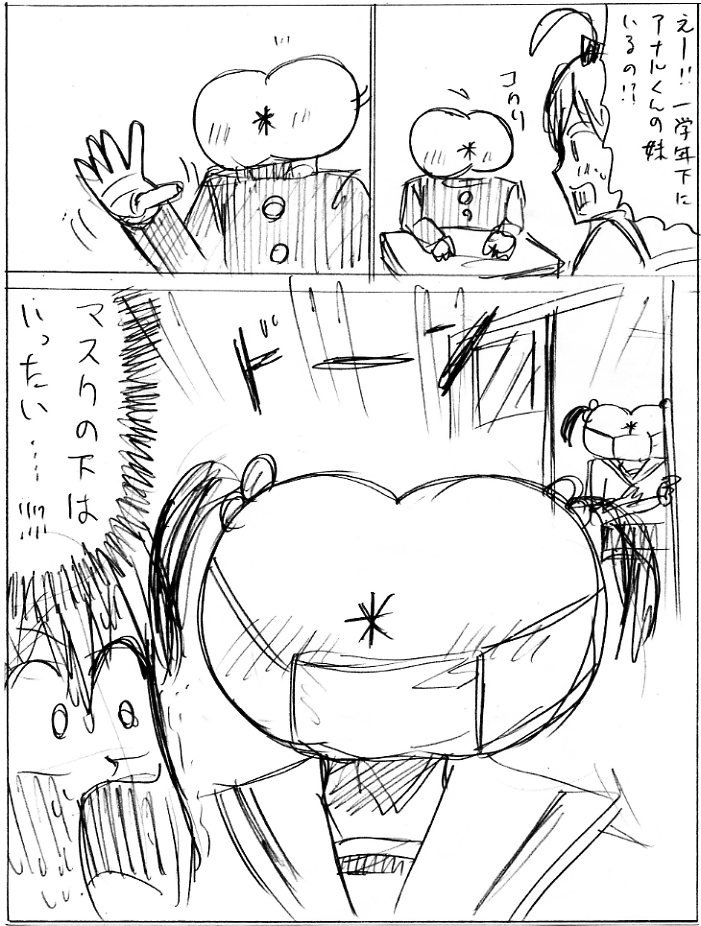 転校生の顔面がオシリだった話。⑨ 