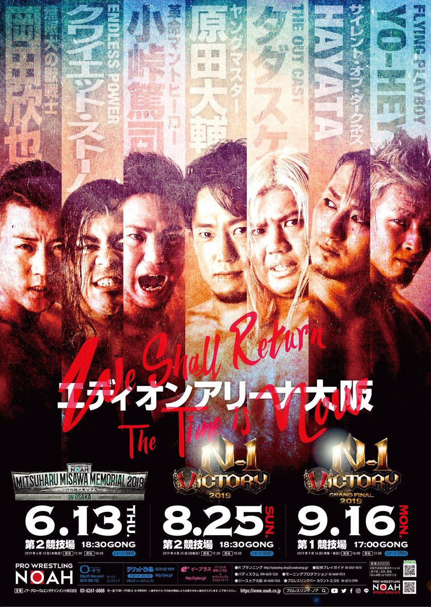 プロレスリング ノア Prowrestling Noah 大阪大会ポスタービジュアル公開 6月13日 8月25日 9月16日の3大会のポスターデザインが決定 大阪にゆかりある選手でデザインした特別版です また 同デザインのフライヤーを5月28日後楽園ホール