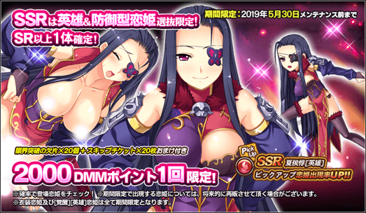 Uzivatel 真 恋姫 夢想 天下統一伝 公式 Na Twitteru 2 000dmmポイント1回限定ガチャ 英雄 防御型 が登場 Ssr 夏侯惇 英雄 がピックアップで出現率がupする他 おまけで限界突破の欠片個とスキップチケット枚をプレゼント ぜひお楽しみください 真恋