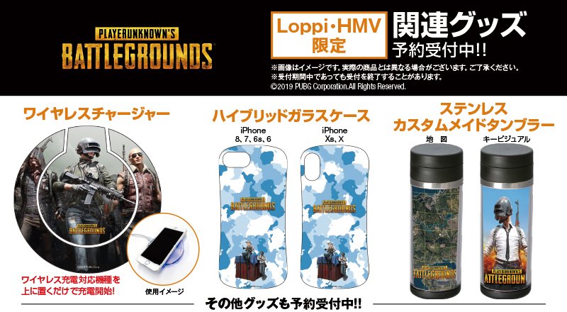 ローソン Ar Twitter 世界中でプレイされているバトルロイヤルゲーム Pubg のloppi Hmvオリジナル商品を予約受付中 ファンの方はぜひチェックしてみて下さい ローソン Pubg Jp T Co Mcdkhnw9ai ローソン Ar Twitter 世界中でプレイされているバトルロイヤルゲーム Pubg のloppi Hmvオリジナル商品を予約受付中 ファンの方はぜひチェックしてみて下さい ローソン Pubg Jp T Co Mcdkhnw9ai