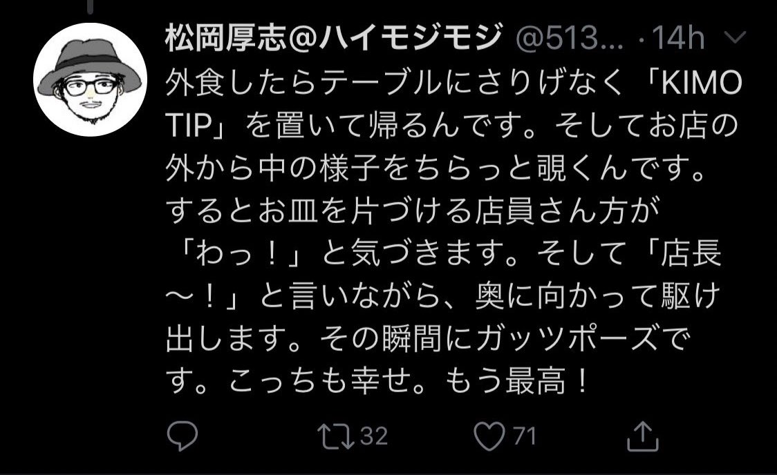キモチップが開発者 松岡厚志の間違った使い方のせいで炎上 公式サイト削除済み Togetter キモチップが開発者 松岡厚志の間違った使い方のせいで炎上 公式サイト削除済み Togetter