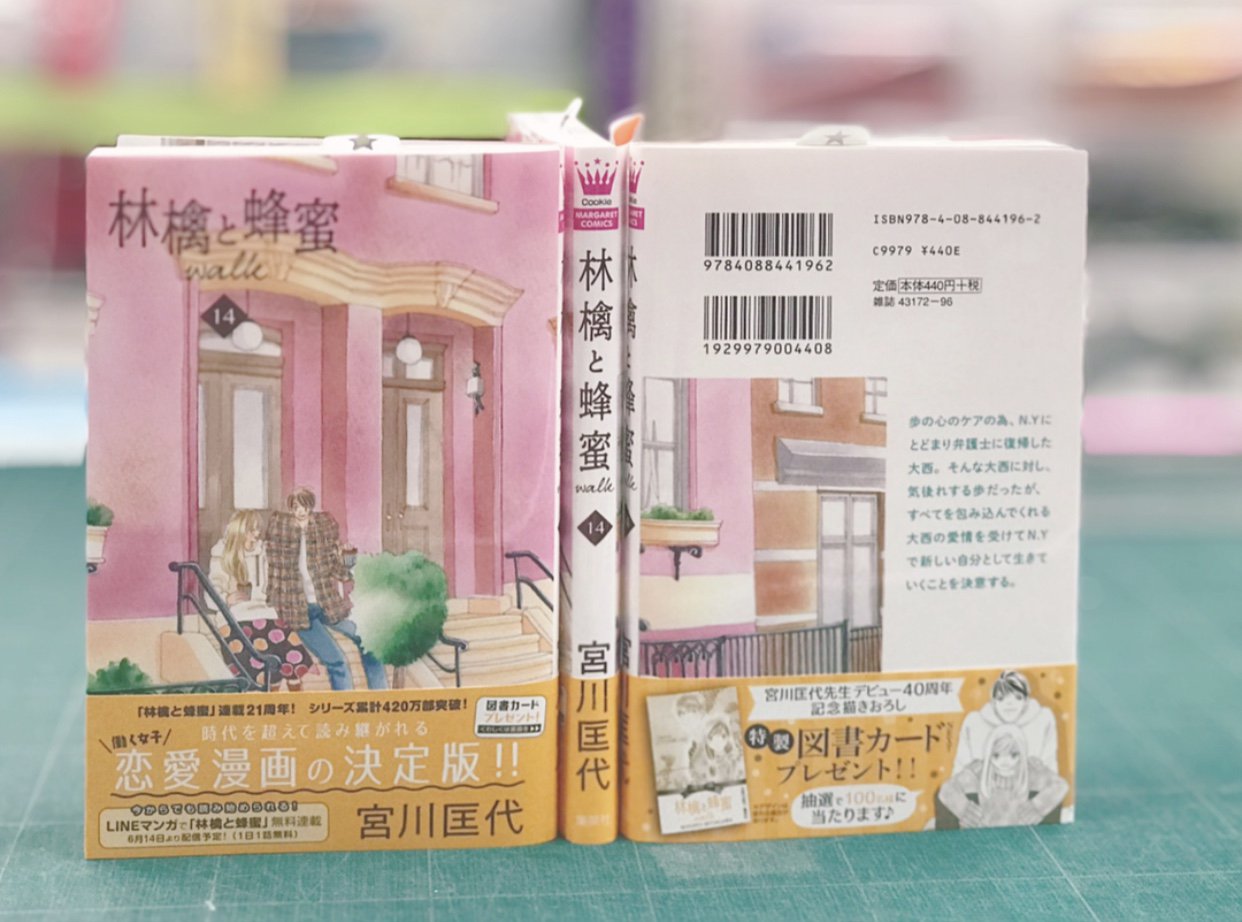 クッキー編集部公式 9月号発売中 Twitterissa 林檎と蜂蜜walk 14巻 宮川匡代 発売中 14巻では宮川先生描きおろしイラストの特製オリジナル図書カードプレゼント実施中 詳しくはコミックスの帯を見てね 電子版コミックスでは応募できませんのでご クッキー編集部公式 9月号発売中 Twitterissa 林檎と蜂蜜walk 14巻 宮川匡代 発売中 14巻では宮川先生描きおろしイラストの特製オリジナル図書カードプレゼント実施中 詳しくはコミックスの帯を見てね 電子版コミックスでは応募できませんのでご