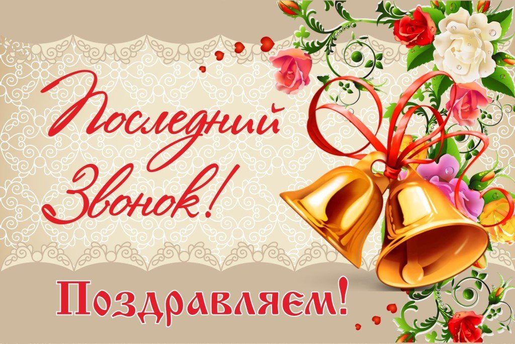 Открытки поздравления выпускникам школы, баня прикольные красные