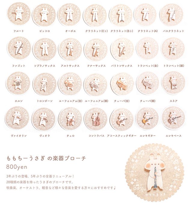 楽器ブローチのtwitterイラスト検索結果