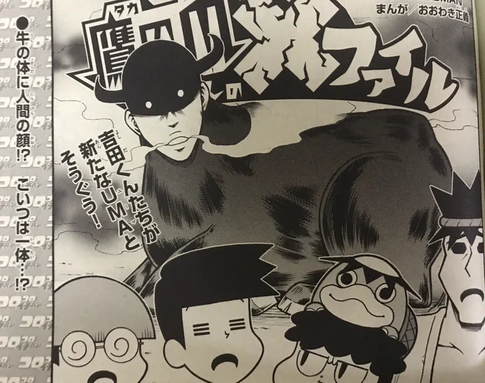 【宣伝】コロコロイチバン！7月号発売中！今回のバッテンファイルは、件！
未来を予言しちゃう人面牛！
作者の未来は、どうなっているんでしょうか？？（切実） 