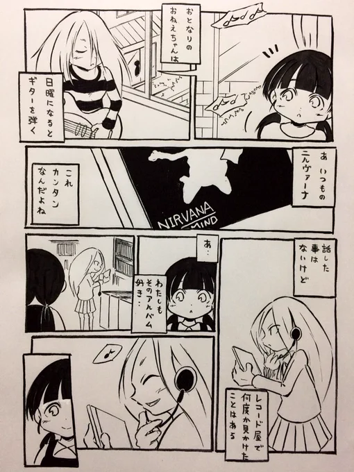 Smells Like Teen Spirit 