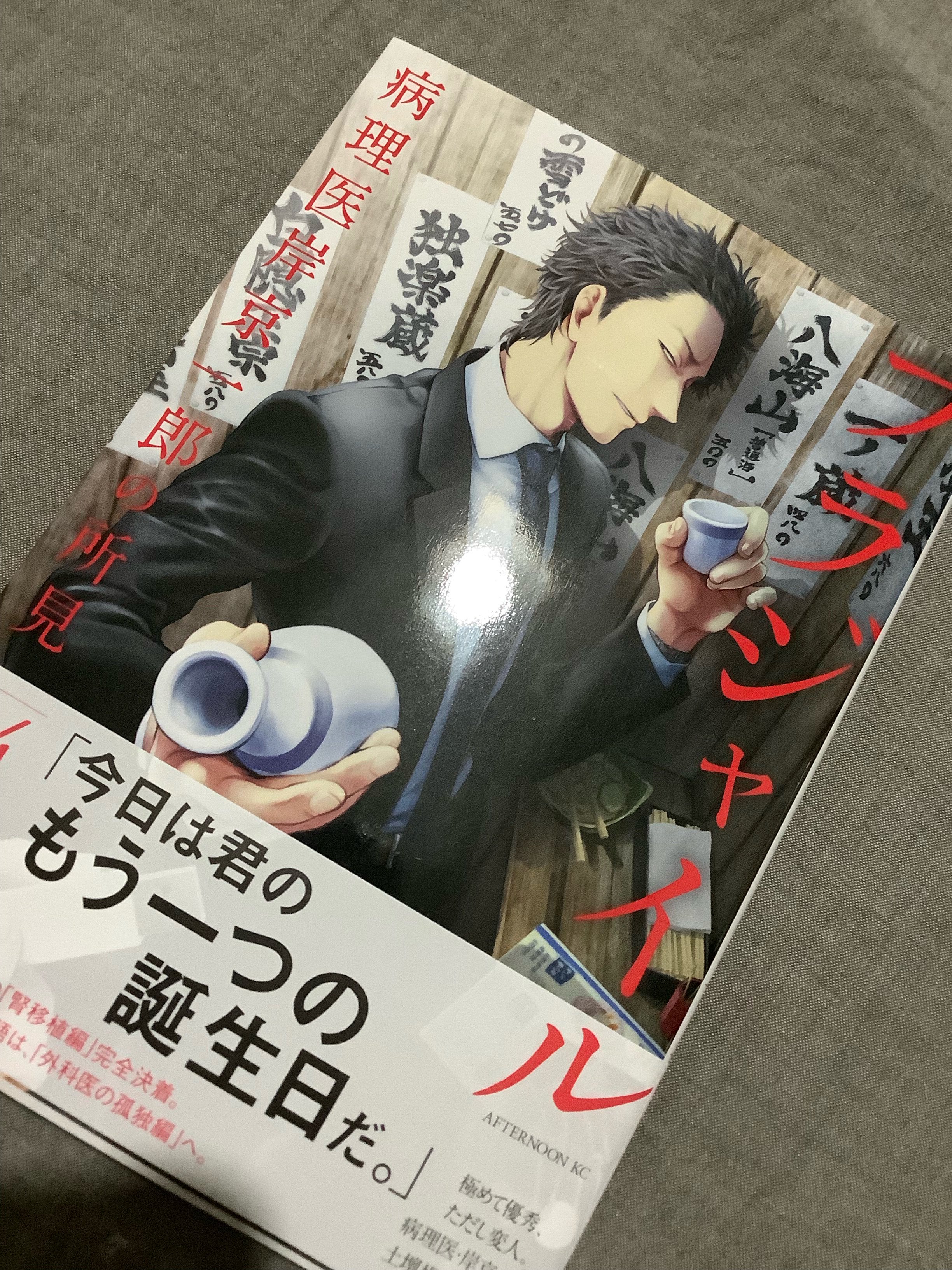 フラジャイル病理医岸京一郎の所見 – търсене / X