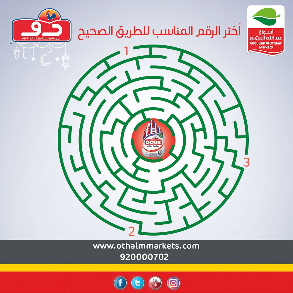 OthaimMarkets's tweet photo. أختر الرقم المناسب للطريق الصحيح للوصول إلى #دجاج_دو ؟ 
للمشاركة وربح  iphone XS والعديد من الجوائز القيمة
- متابعة حسابنا بتويتر @OthaimMarkets
- متابعة حساب داري : @doux_ksa
- ريتويت للتغريدة
-  الإجابة الصحيحة على : #عروض_العثيم_ودجاج_دو https://t.co/zbe0wkjEDa