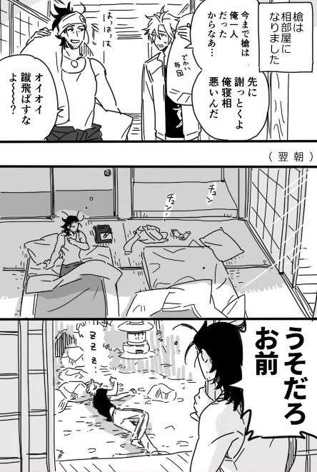 わくわく二名槍ライフ始まるよ 