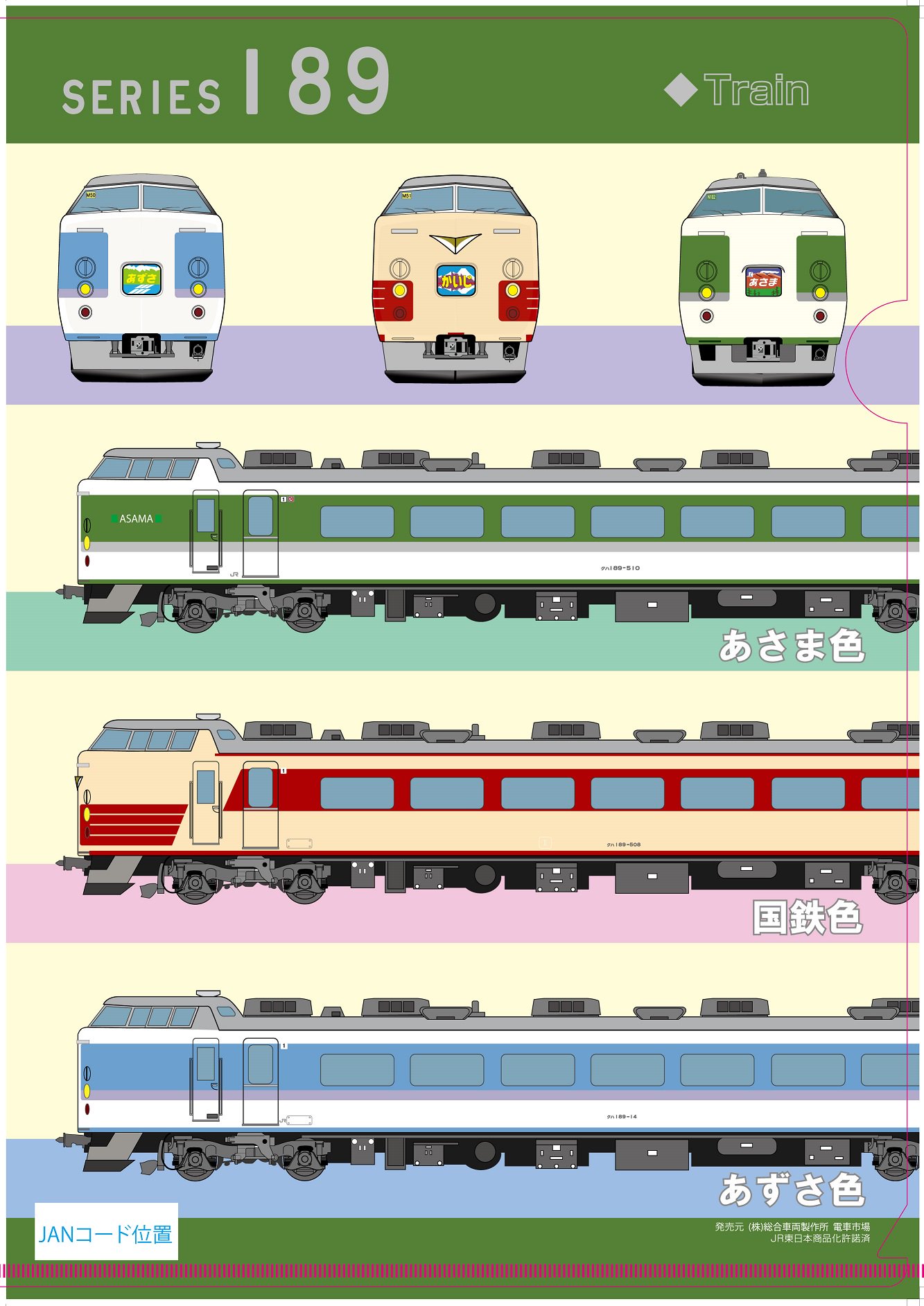 TOMIX製 189系 M50～M52・N102編成 計24両 まとめて TOMIX製 189系 M50～M52・N102編成 計24両 まとめて Amazon | TOMIX