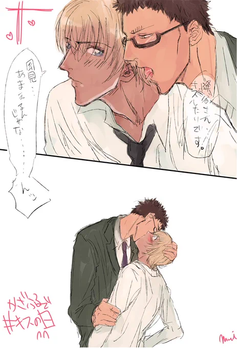 キスの日みたいなので・・風降で^^ 