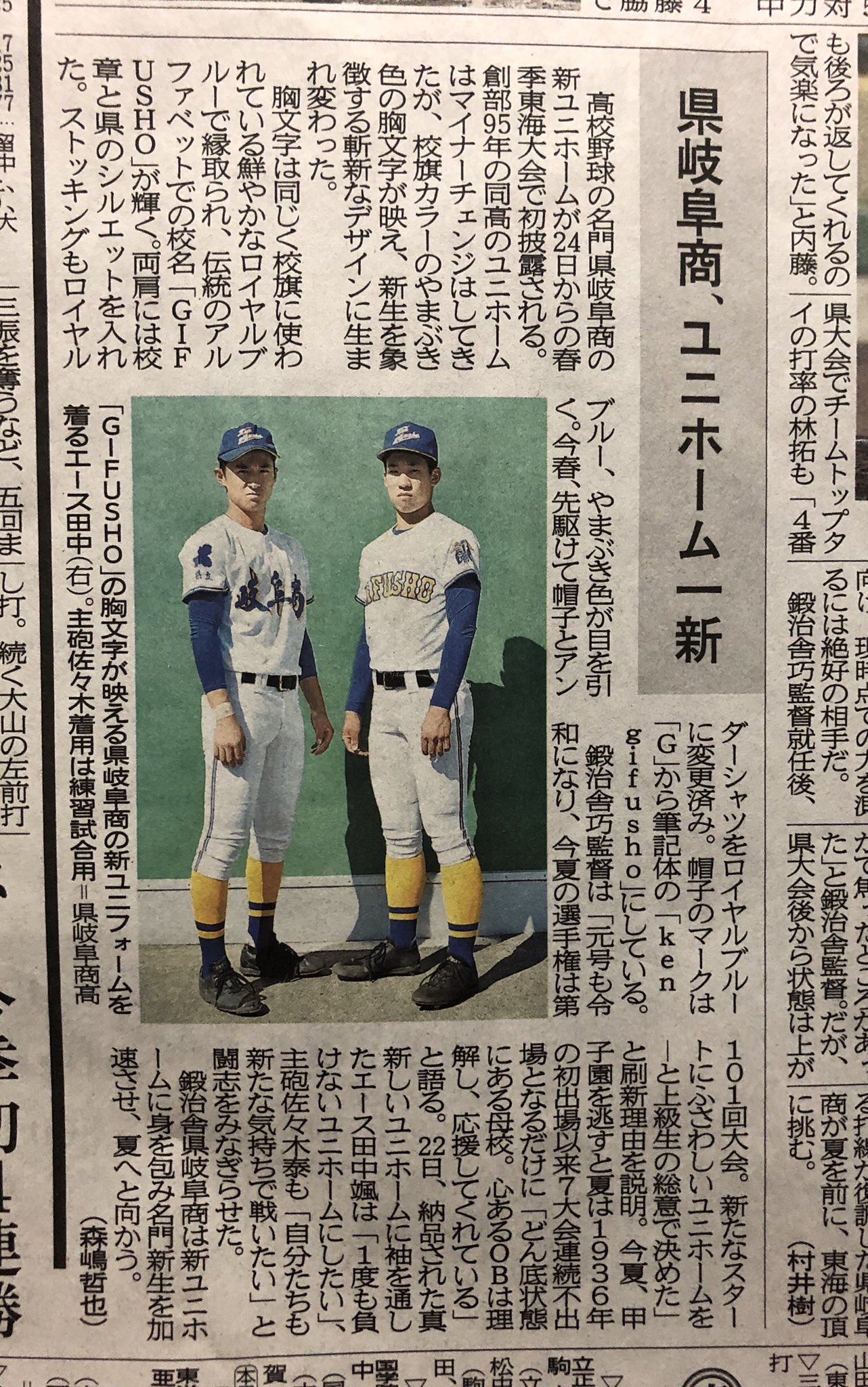秀岳館、旧ユニフォーム - 野球 秀岳館、旧ユニフォーム - 野球