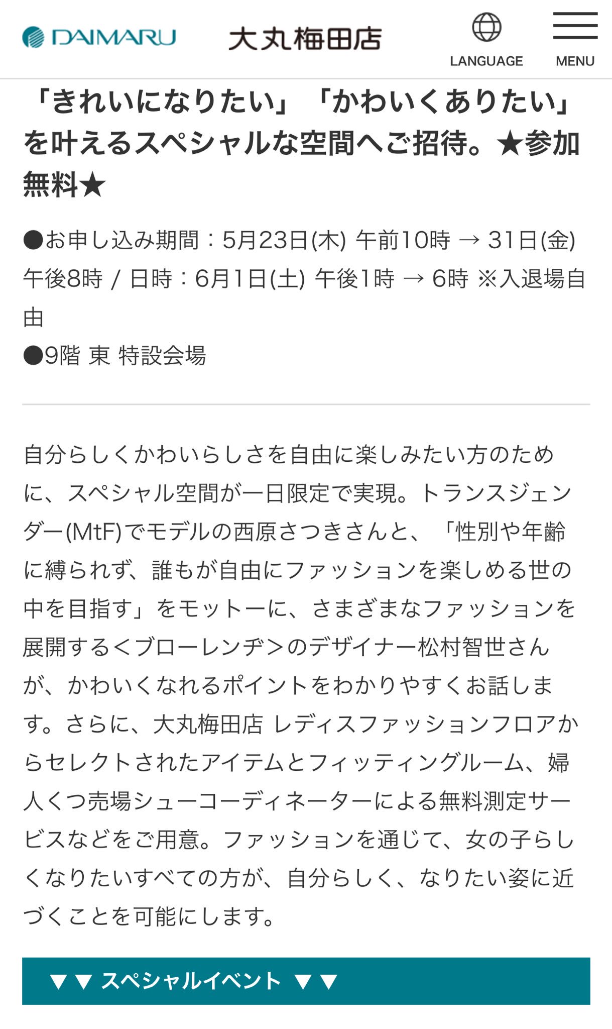 ブローレンヂ 6 1の大丸梅田店でのファッションイベントのお申込みフォームのご案内です 西原さつきさんとブローレンヂ松村智世のトークショー やブローレンヂの展示 即売会 ワンポイントカラー診断など内容も盛りだくさんですよ 沢山の方のご参加